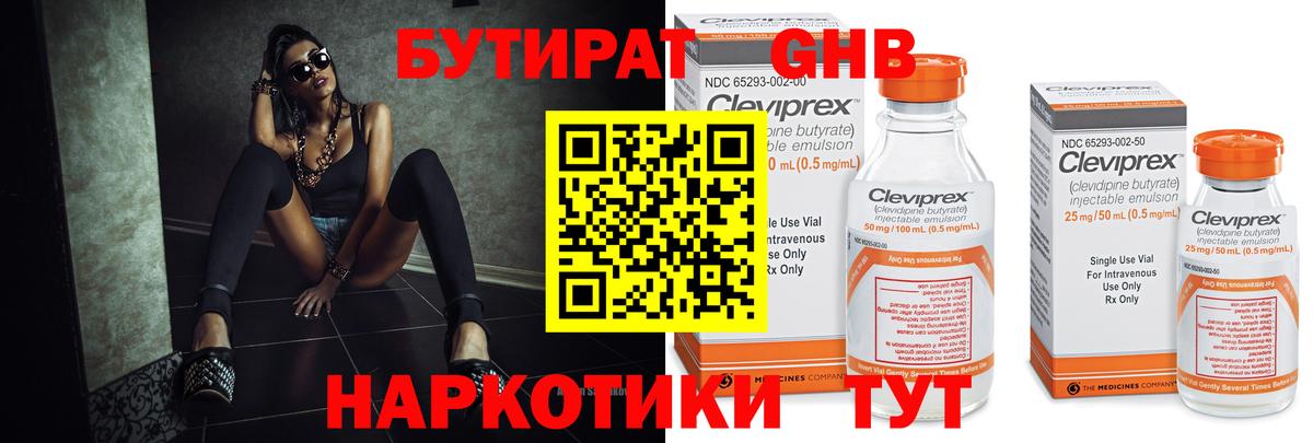 БУТИРАТ жидкий экстази Кизилюрт