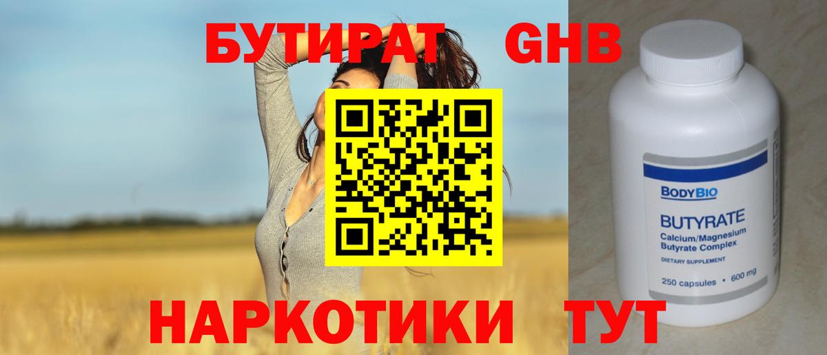 Бутират Butirat  БУТИРАТ  Кизилюрт 