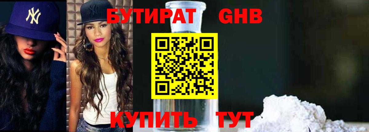 БУТИРАТ Butirat  Вход с VPN  Кизилюрт 