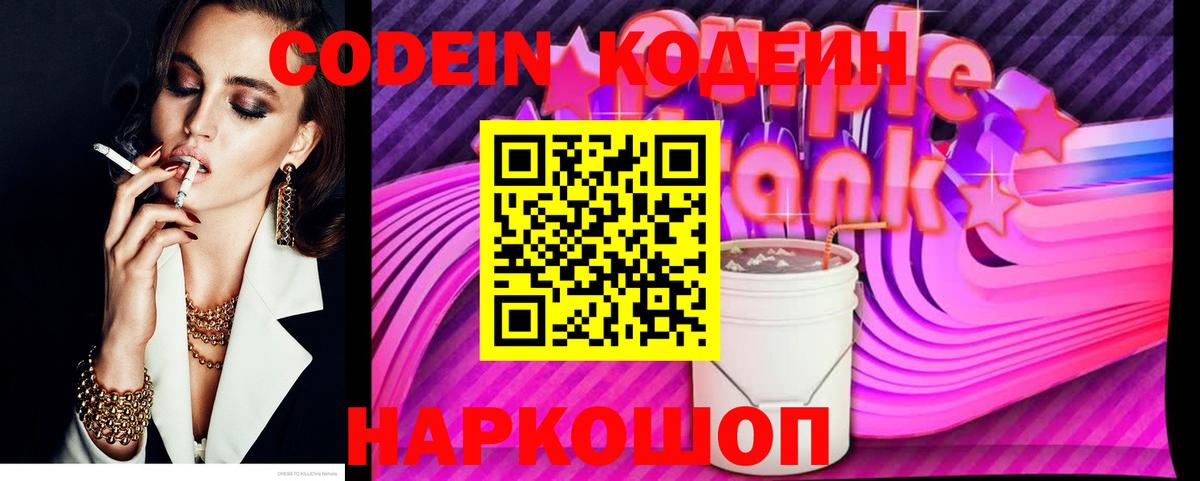 Кодеин напиток Lean (лин) Кизилюрт