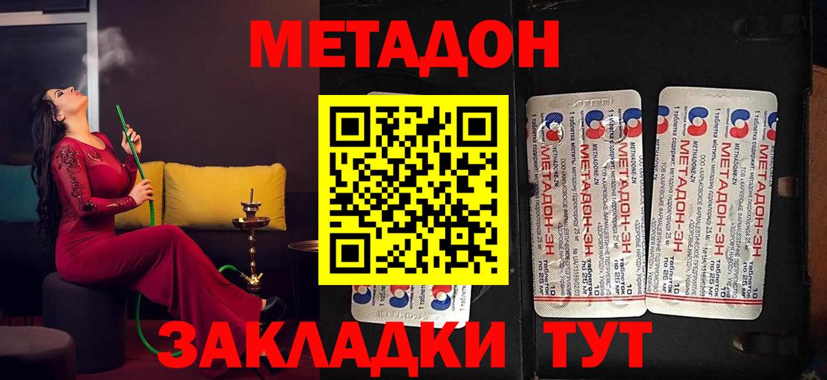 МЕТАДОН мёд Кизилюрт
