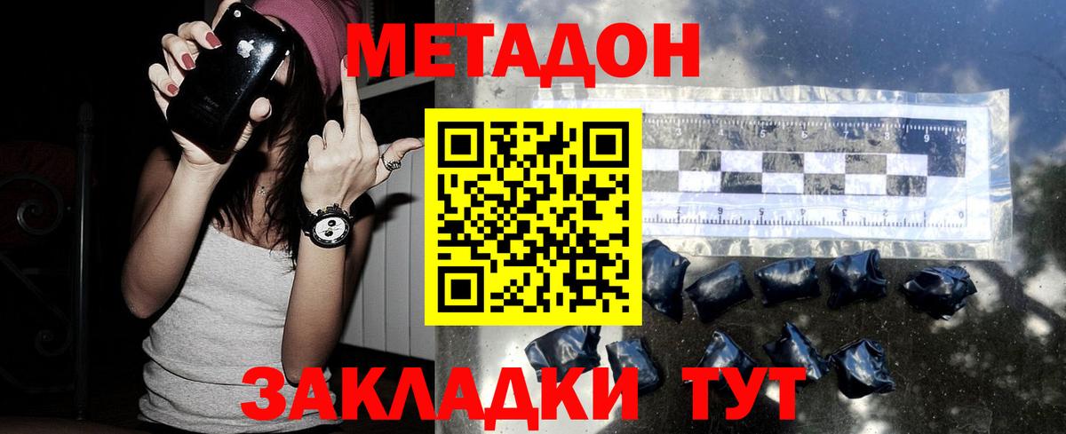 МЕТАДОН methadone  Кизилюрт  МЕТАДОН VHQ 